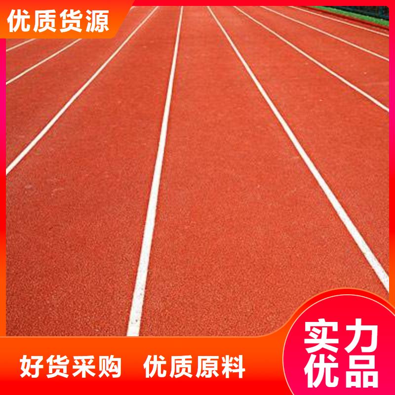塑膠跑道【硅PU體育場地】精選貨源