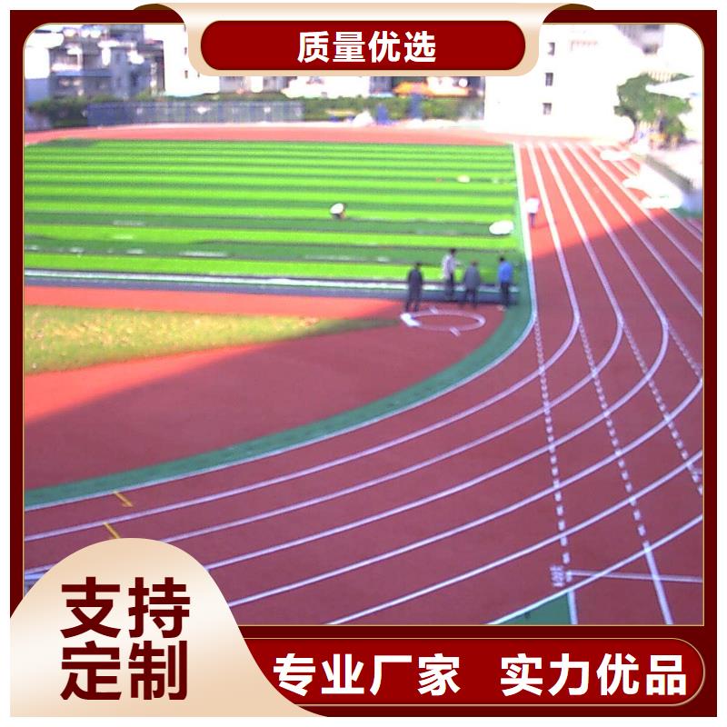 塑膠跑道【硅PU體育場地】精選貨源