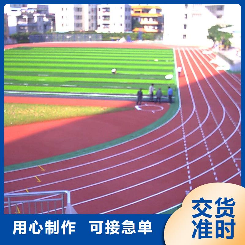 塑膠跑道塑膠籃球場專業(yè)廠家