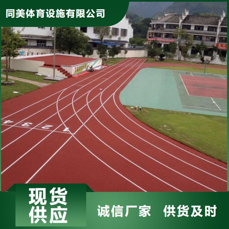 塑膠跑道【硅PU體育場地】精選貨源