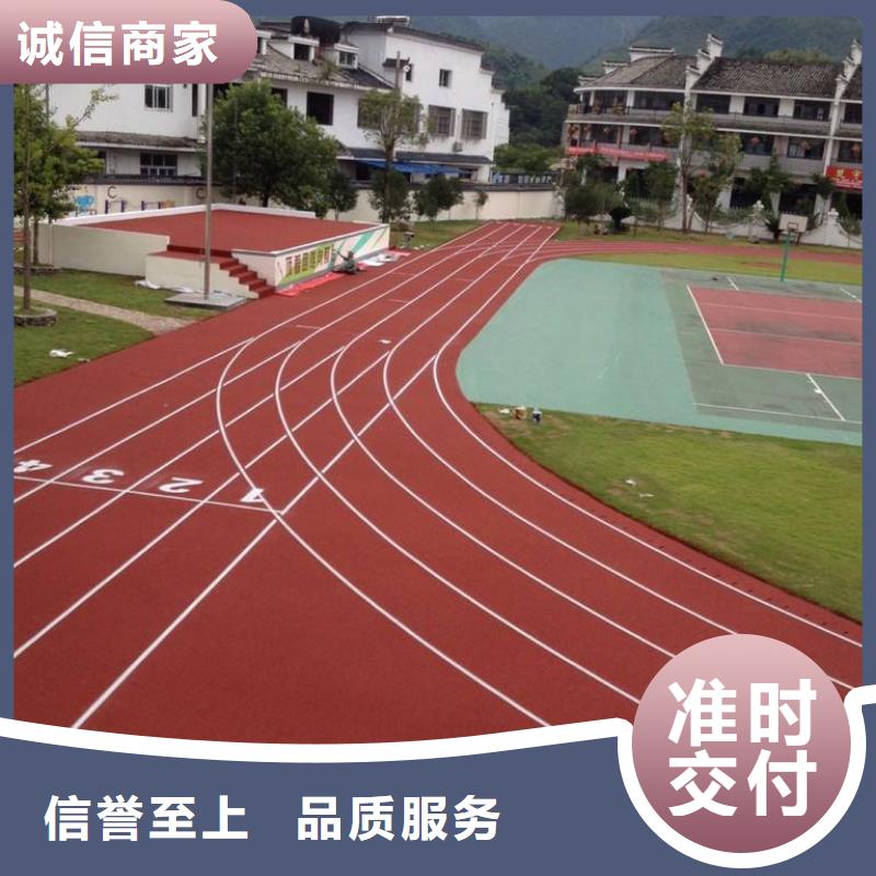 塑膠跑道彩色塑膠操場誠信可靠