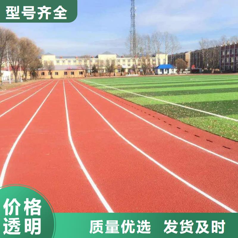 環(huán)保型塑膠跑道學(xué)校操場塑膠跑道準(zhǔn)時(shí)交付