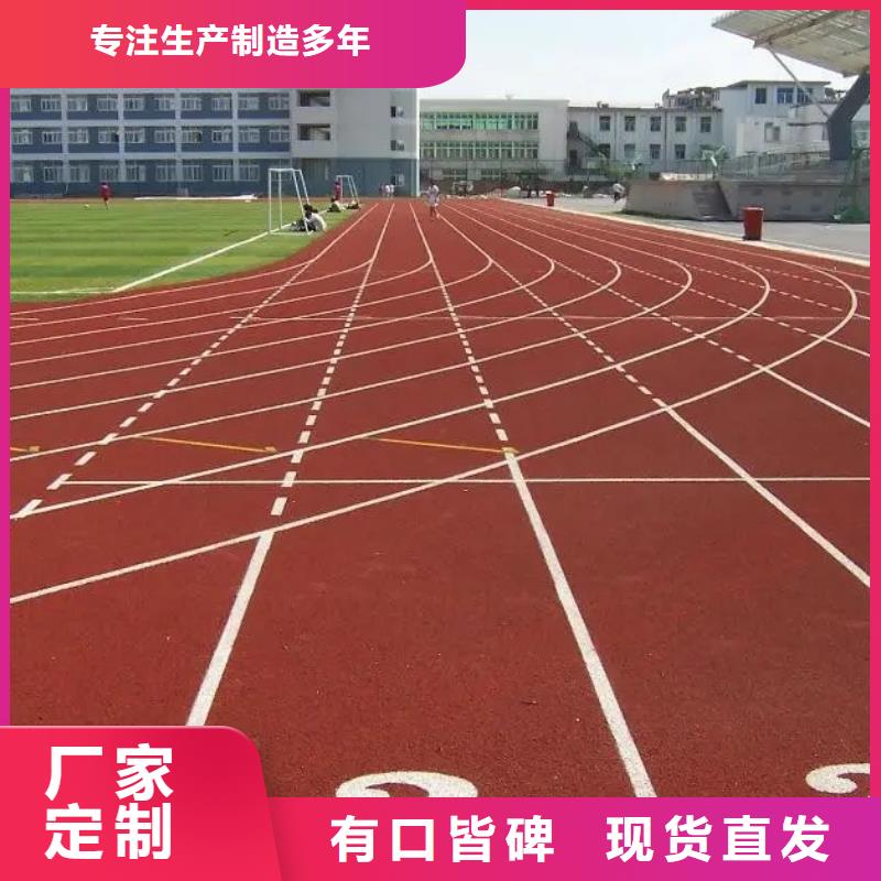 環(huán)保型塑膠跑道硅PU體育場(chǎng)地可定制