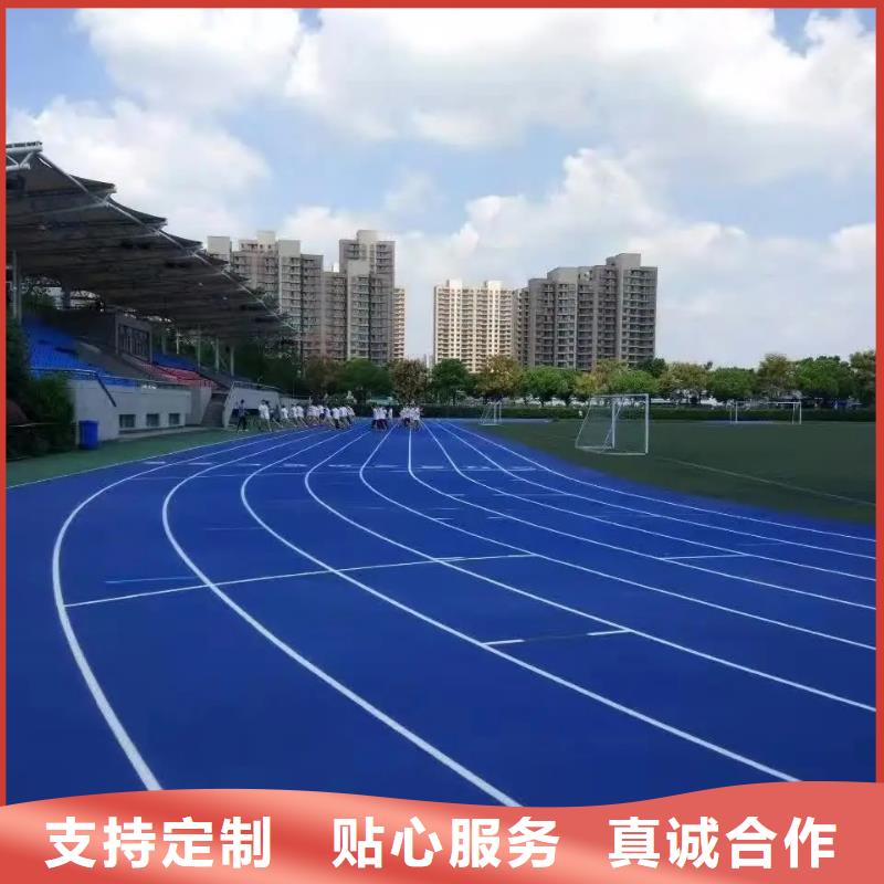 環(huán)保型塑膠跑道高彈性場地源頭實體廠商