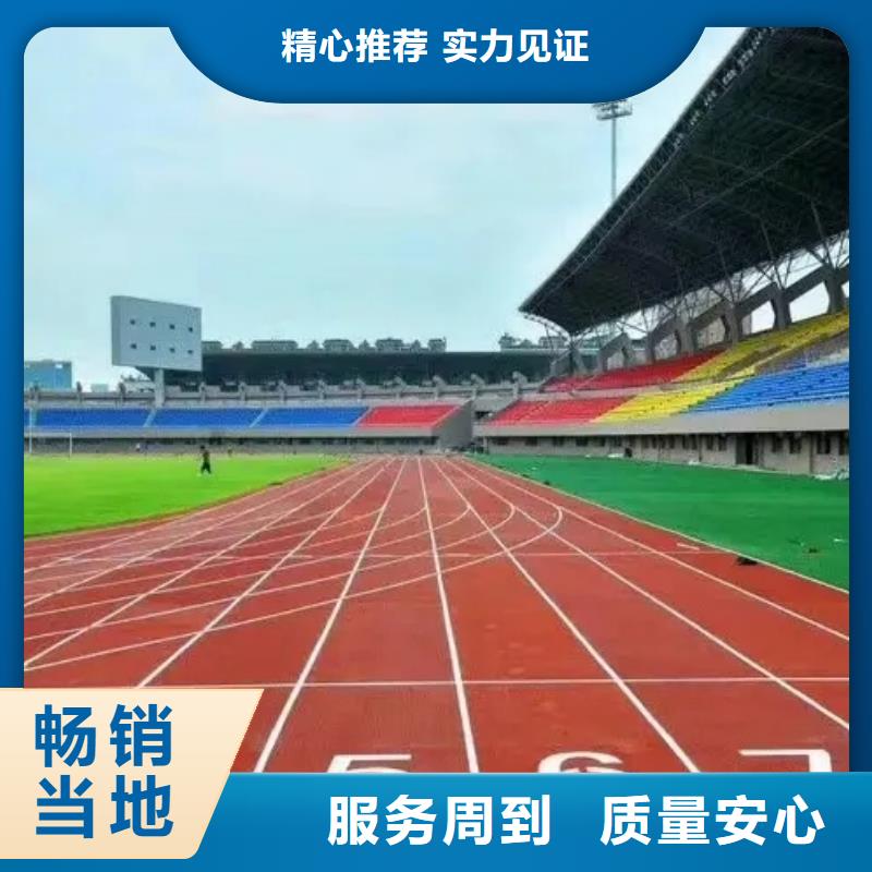 环保型塑胶跑道塑胶跑道厂家质量过硬