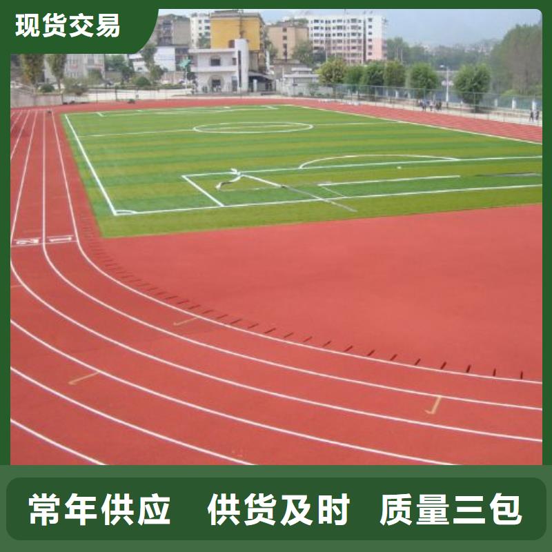 环保型塑胶跑道全塑自结纹塑胶跑道精心打造
