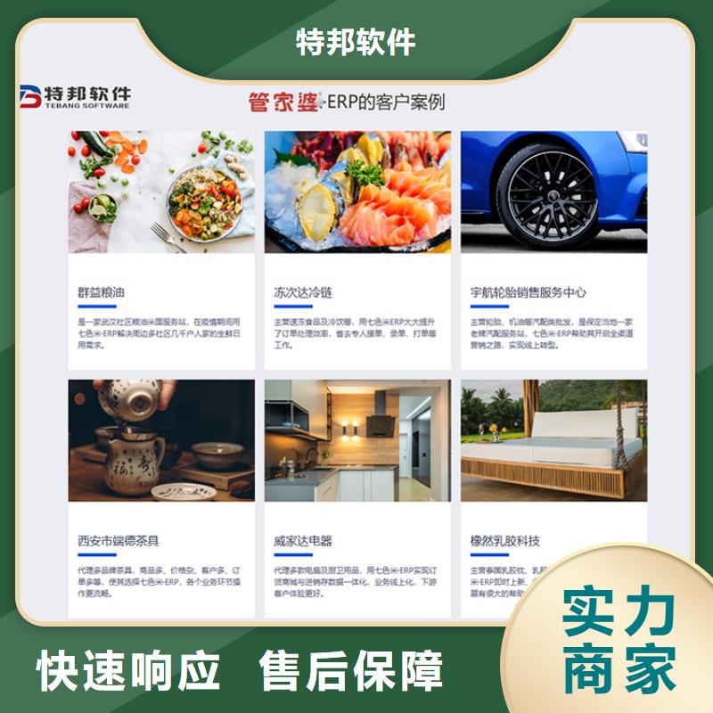 软件进销存管理工具诚实守信