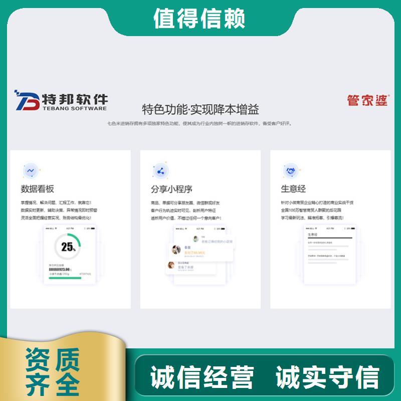 單機進銷存系統(tǒng)多少錢【管家婆】智能