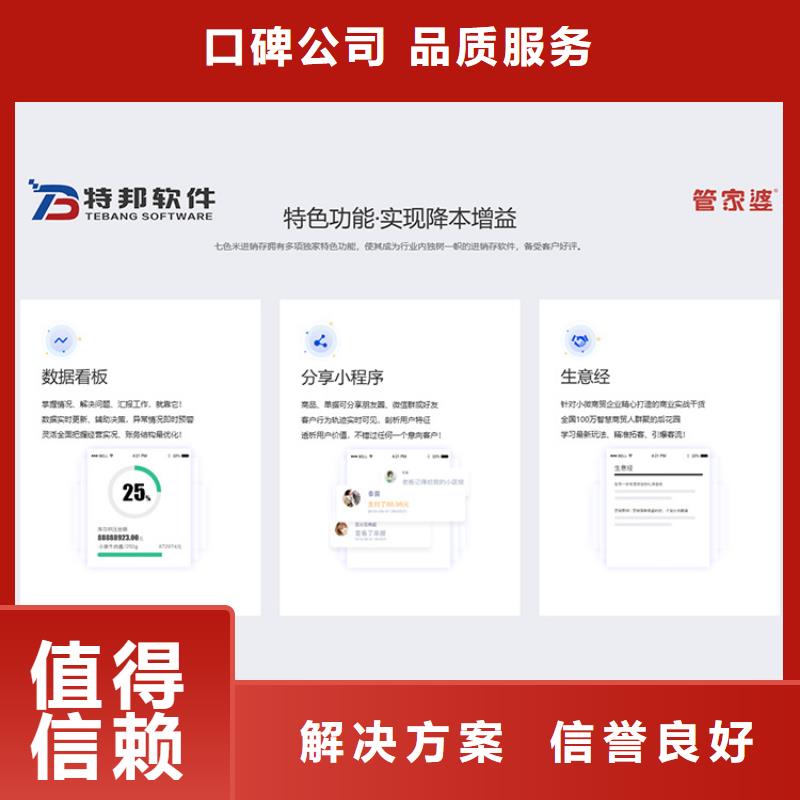 软件网上订货系统值得信赖