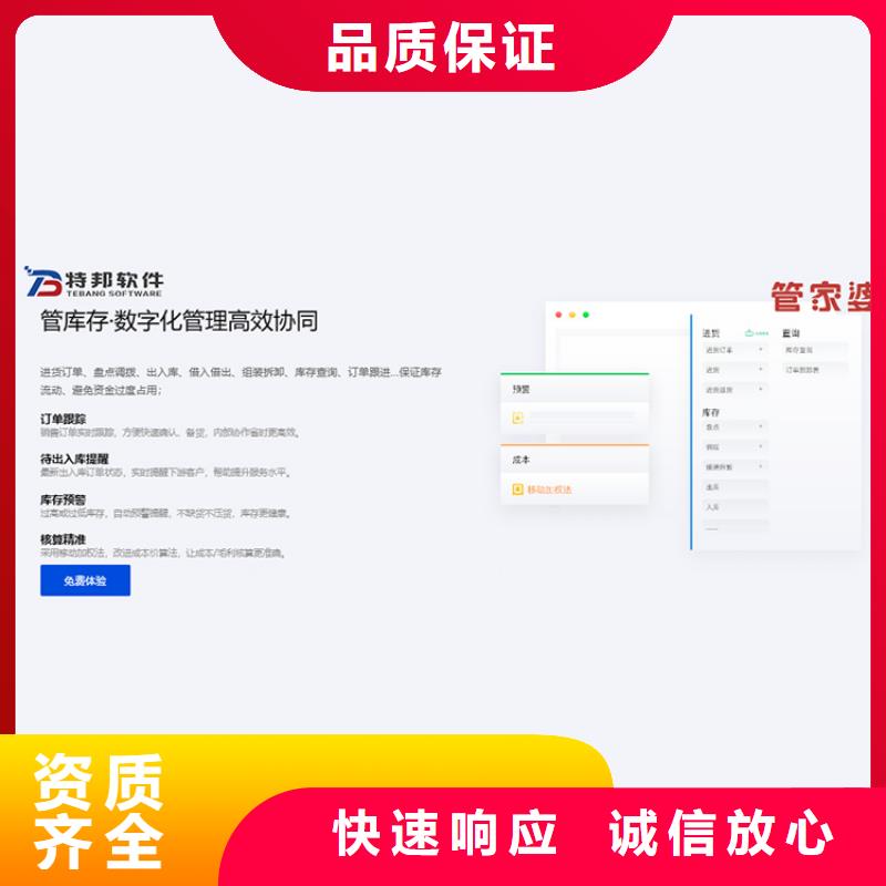 软件管家婆软件正规