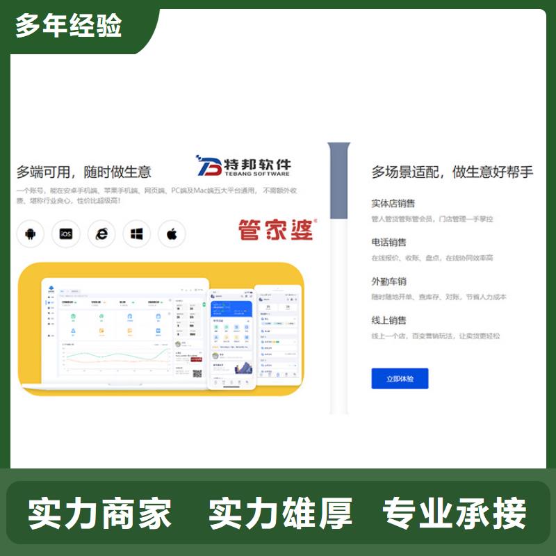 軟件管家婆實力強(qiáng)有保證