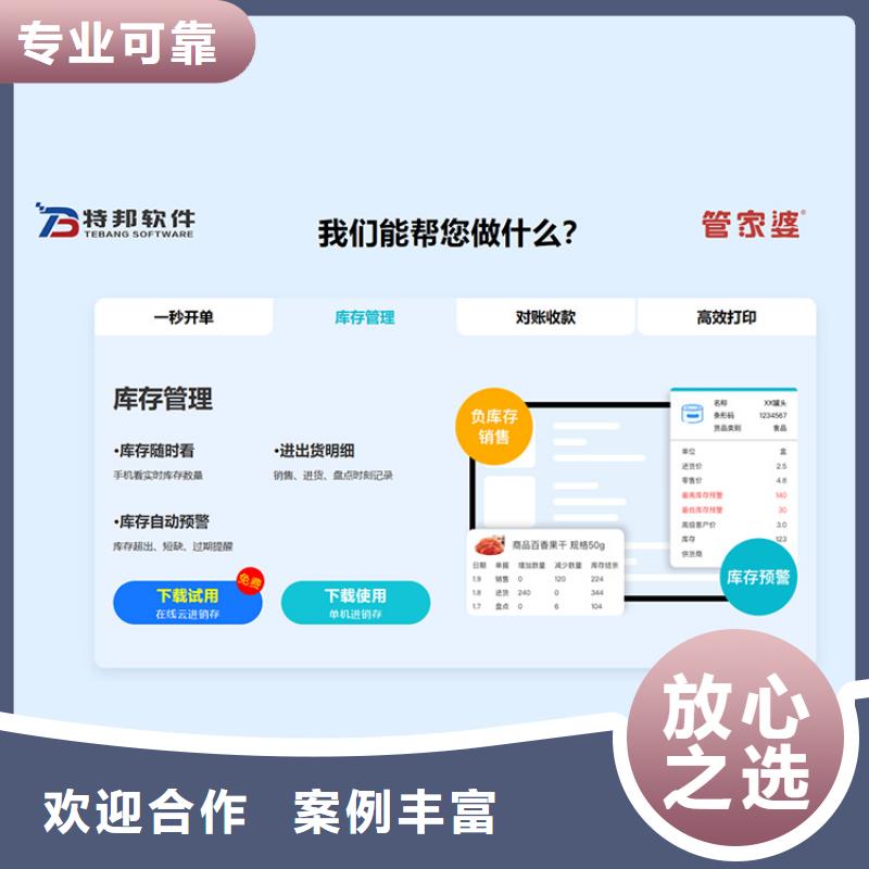 软件收银软件多年行业经验