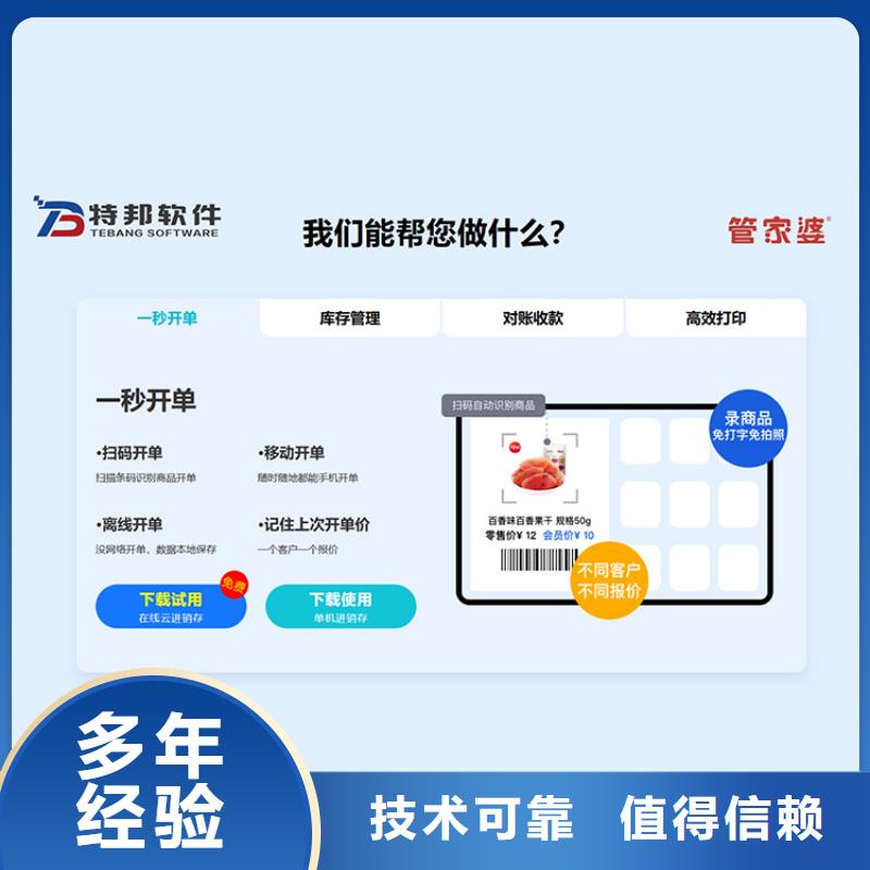 軟件進(jìn)銷存軟件高品質(zhì)