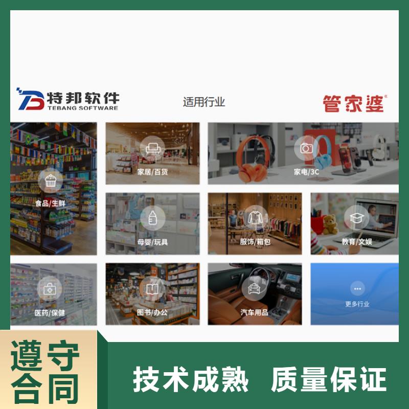 軟件管家婆進銷存管理軟件技術(shù)可靠