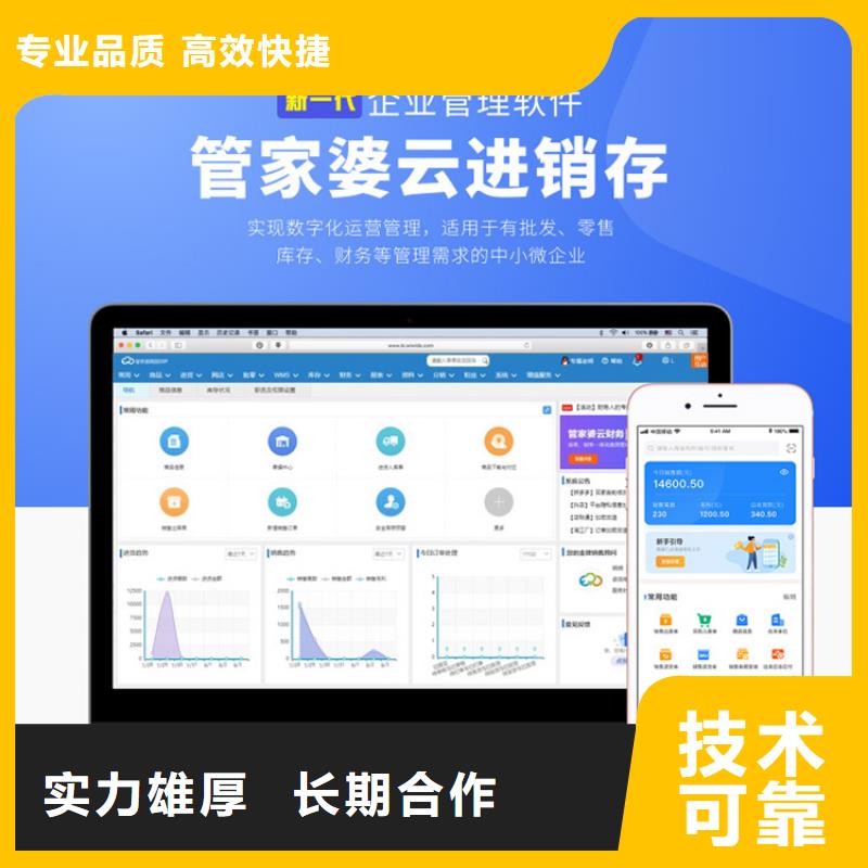 軟件云企業(yè)管理軟件誠信