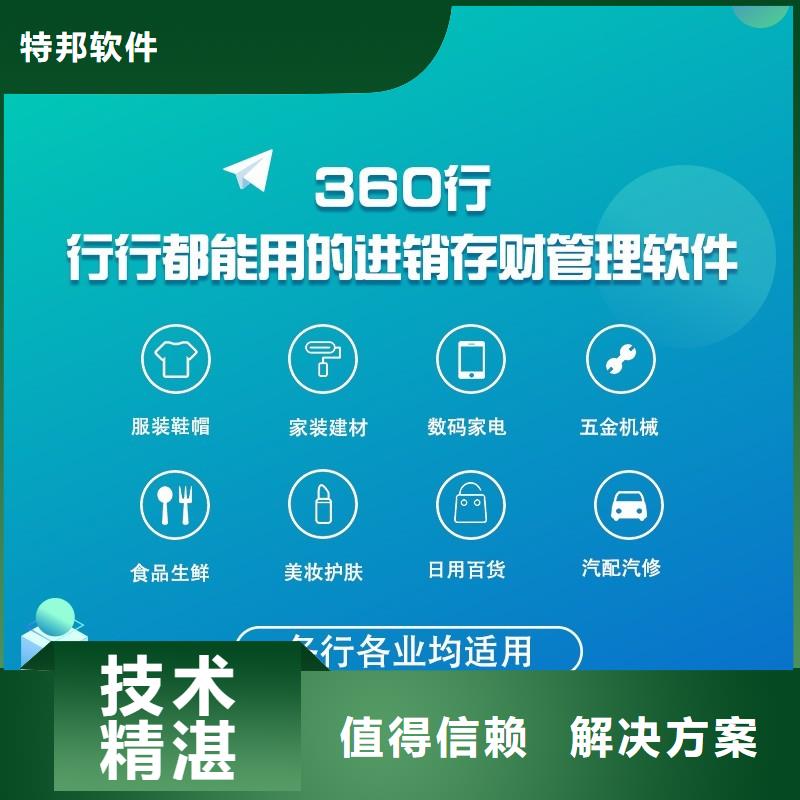 軟件進(jìn)銷存管理工具實(shí)力雄厚