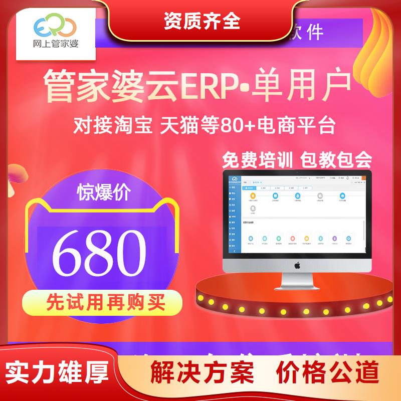 軟件管家婆財貿(mào)軟件歡迎詢價