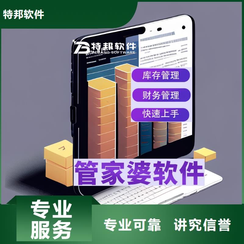 軟件管家婆財貿(mào)軟件歡迎詢價