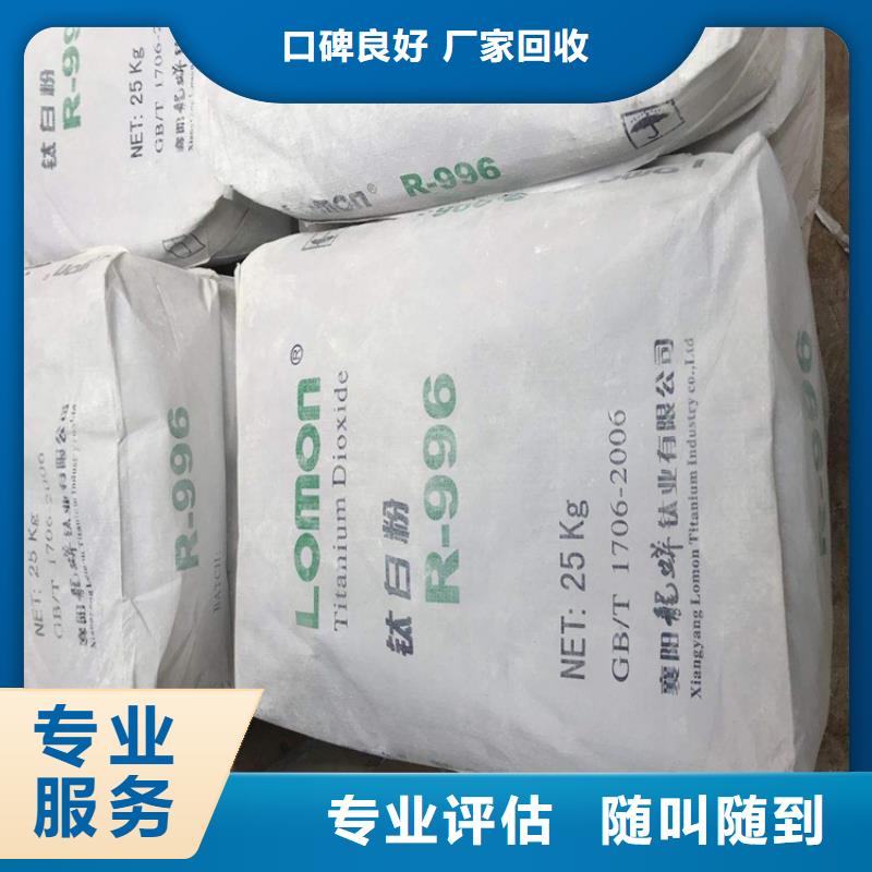 回收荧光颜料