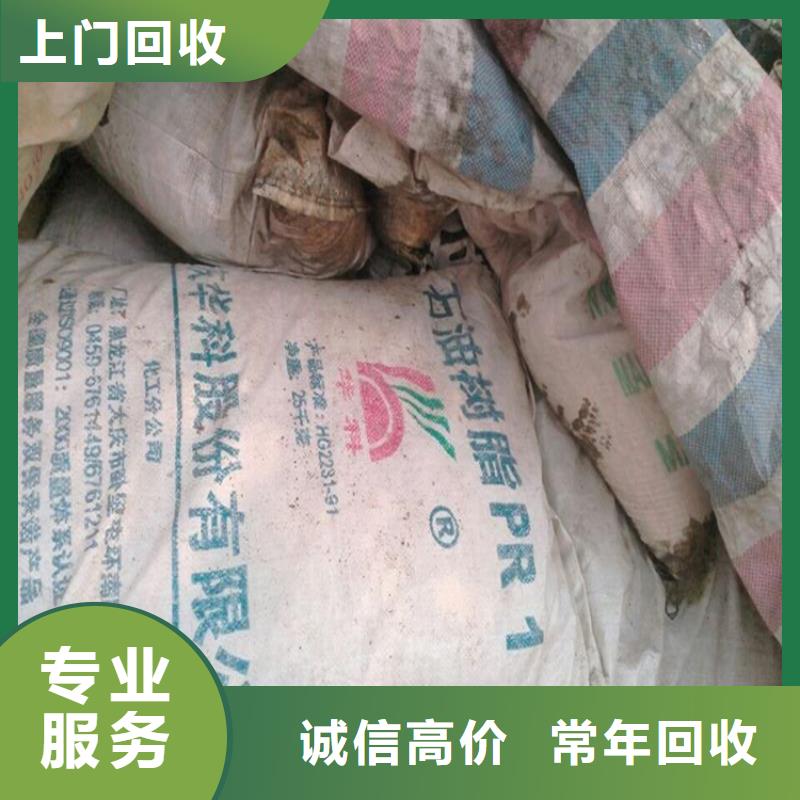 回收化工原料-回收樹脂公司誠信高價