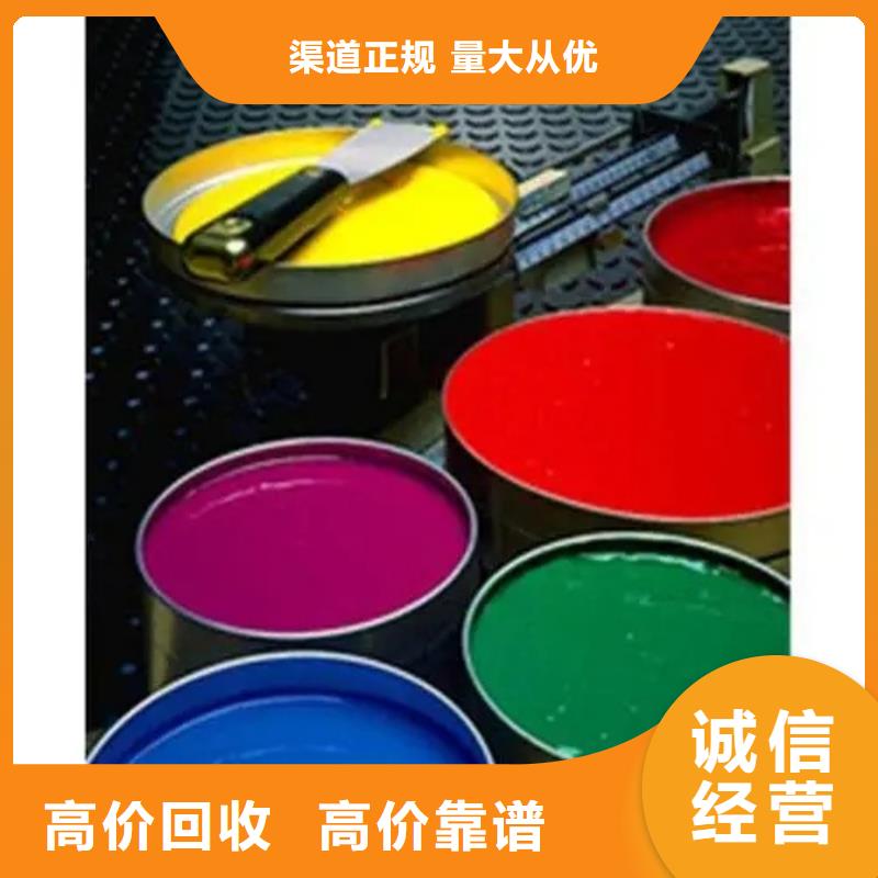 水性色漿回收化工原料公司誠(chéng)信合作