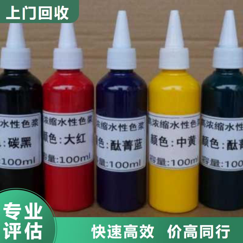 水性色浆,回收化工原料公司免费上门服务