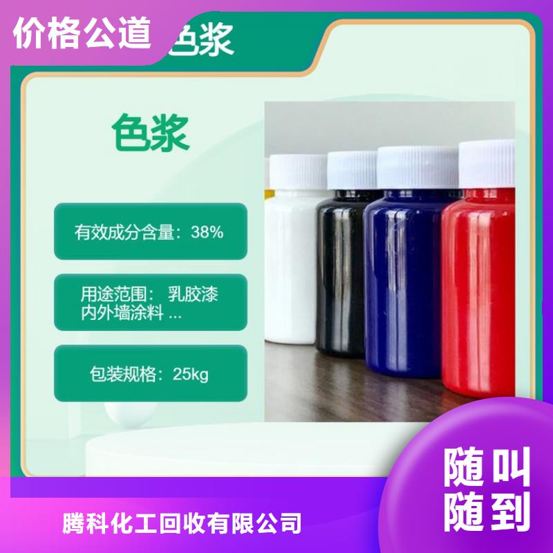 水性色浆回收化工原料公司价格公道