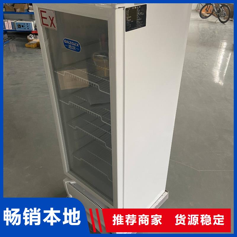 防爆冷藏柜下单即发货