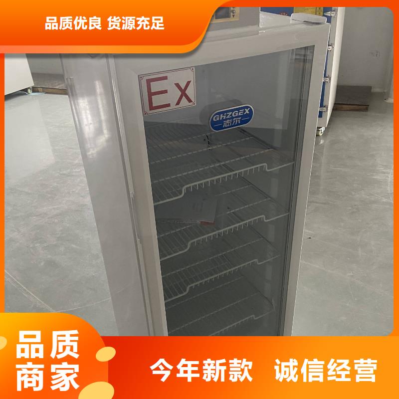 志尔防爆冰箱好的选择