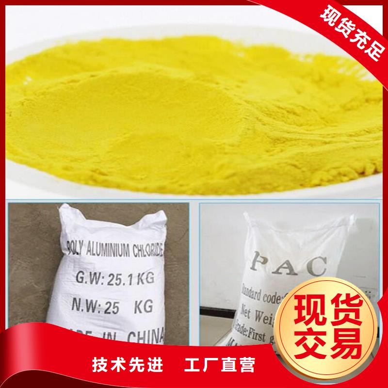 工业级聚合氯化铝PAC生产厂家