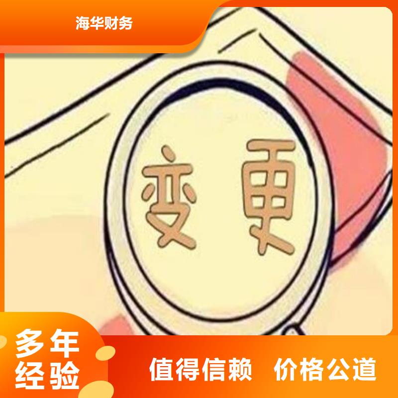 縣區(qū)許可證，公司注冊(cè)		找海華財(cái)稅