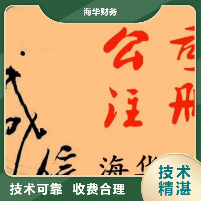 稅務(wù)籌劃、		找海華財稅