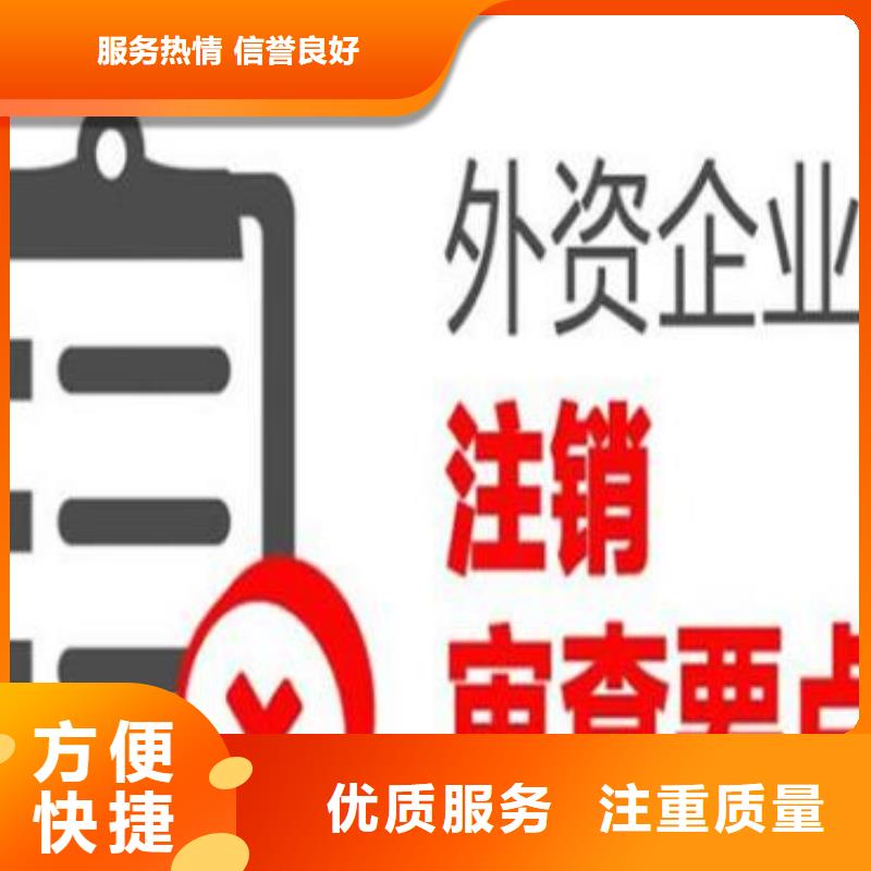 公司解非公司注銷靠譜商家