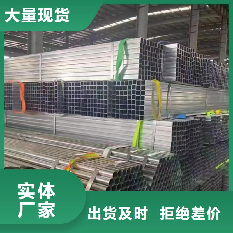 買Q355B鍍鋅方矩管認(rèn)準(zhǔn)大廠家