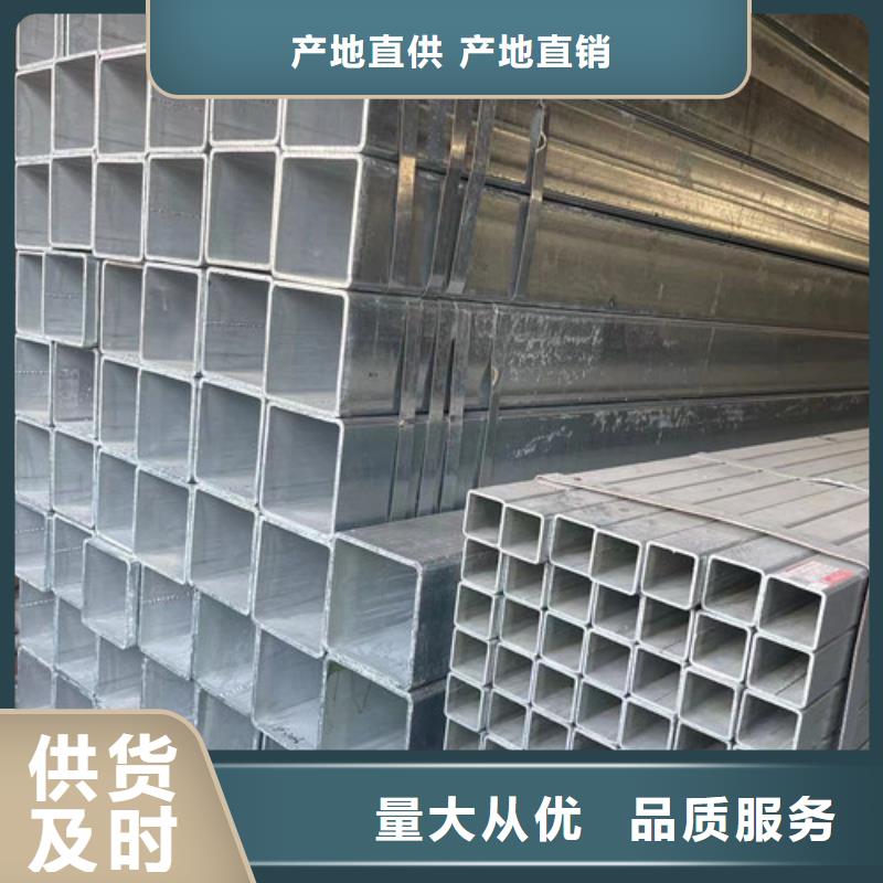 Q345B鍍鋅方管服務(wù)周到
