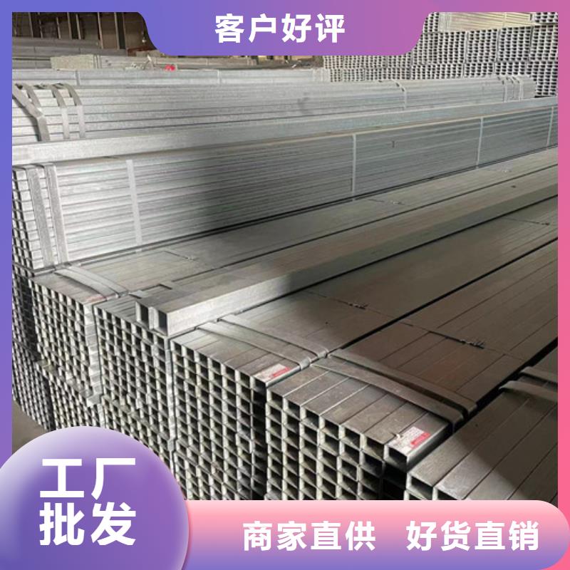 Q355B鍍鋅方管-品質(zhì)看得見