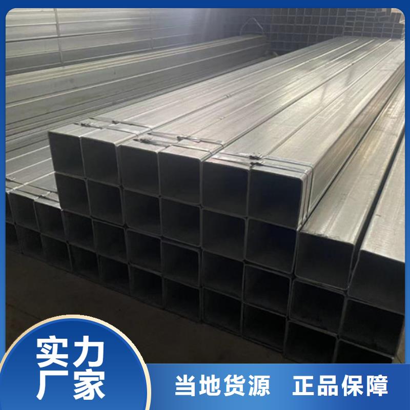 Q355B鍍鋅方矩管-歡迎新老客戶實(shí)地考察