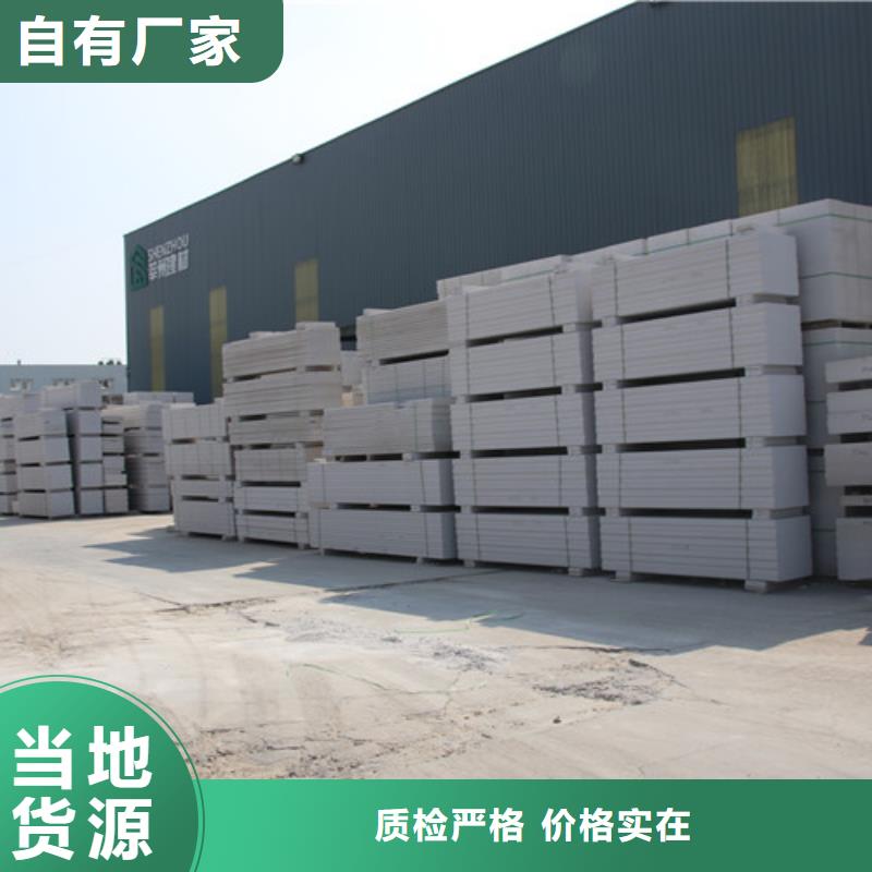 ALC板材建材輕質隔墻板AAC板材05蒸壓加氣混凝土塊廠家實力商家