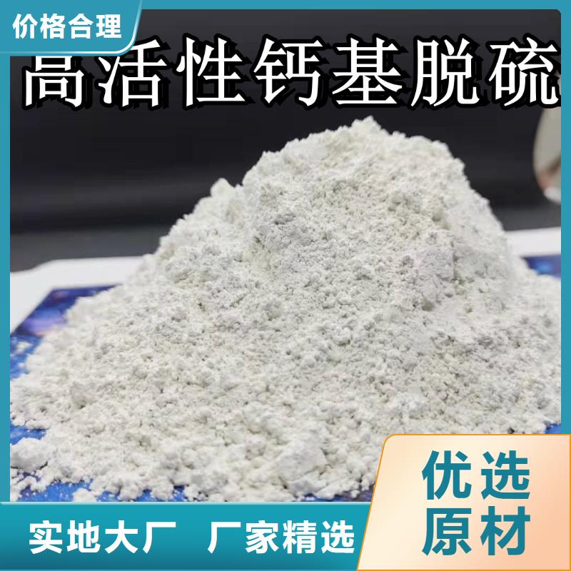 高活性氢氧化钙、高活性氢氧化钙生产厂家-质量保证