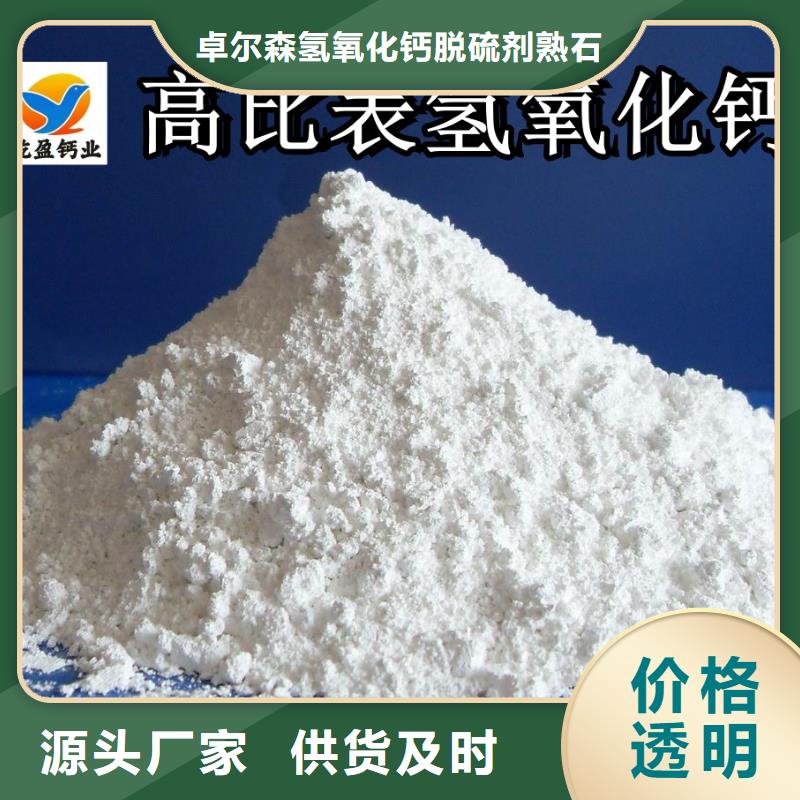 優(yōu)選：高比表面積氫氧化鈣基地