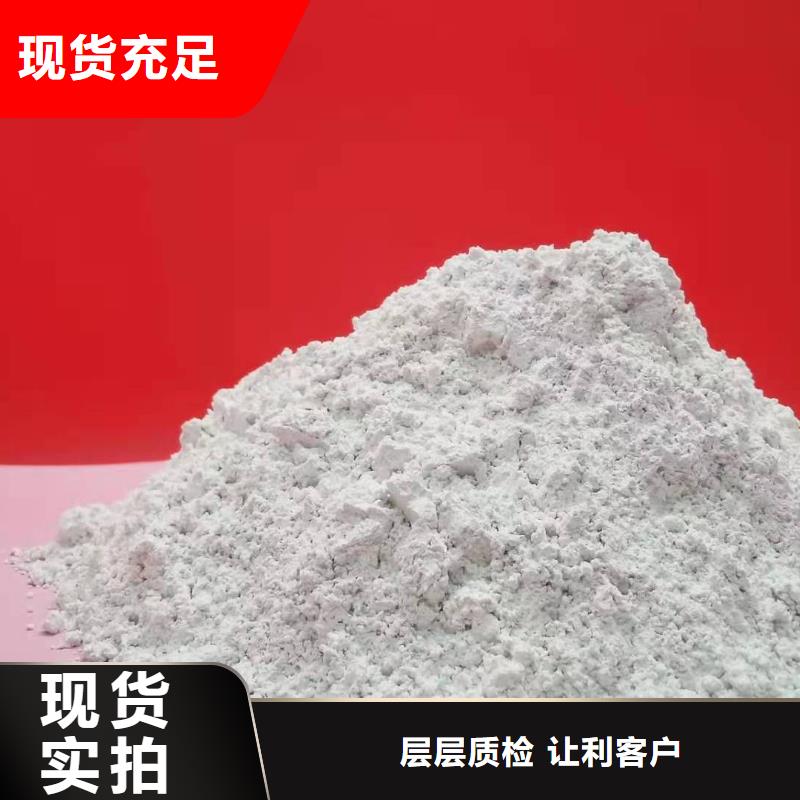高活性氫氧化鈣、高活性氫氧化鈣生產(chǎn)廠家-質(zhì)量保證