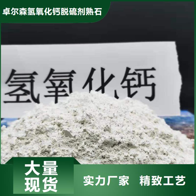 高活性氫氧化鈣、高活性氫氧化鈣廠家直銷-值得信賴