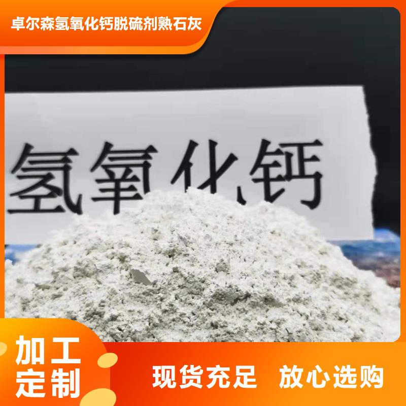 高活性氫氧化鈣、高活性氫氧化鈣廠家直銷-值得信賴
