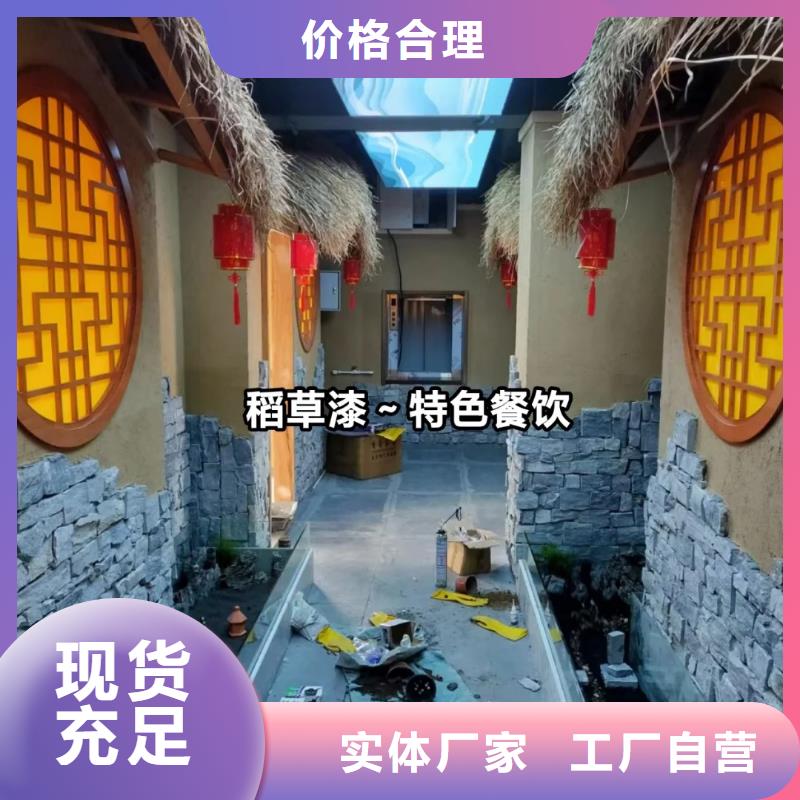 內外墻稻草漆，民宿改造，鄉(xiāng)村建設，稻草漆批發(fā)價格
