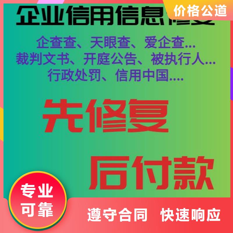 修復(fù),愛企查立案信息清除專業(yè)承接