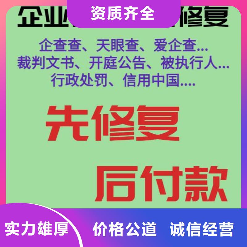 修復(fù),愛企查立案信息清除專業(yè)承接