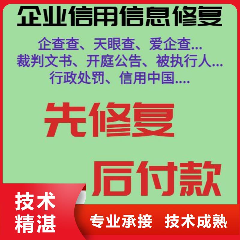 修復(fù),愛企查立案信息清除專業(yè)承接