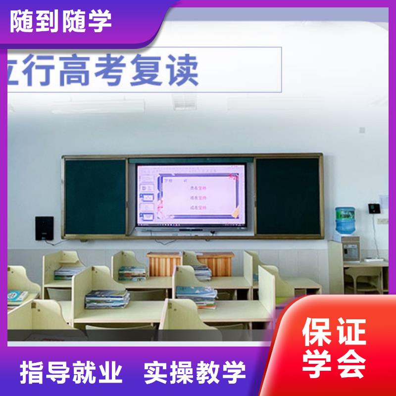 复读高考补习学校保证学会