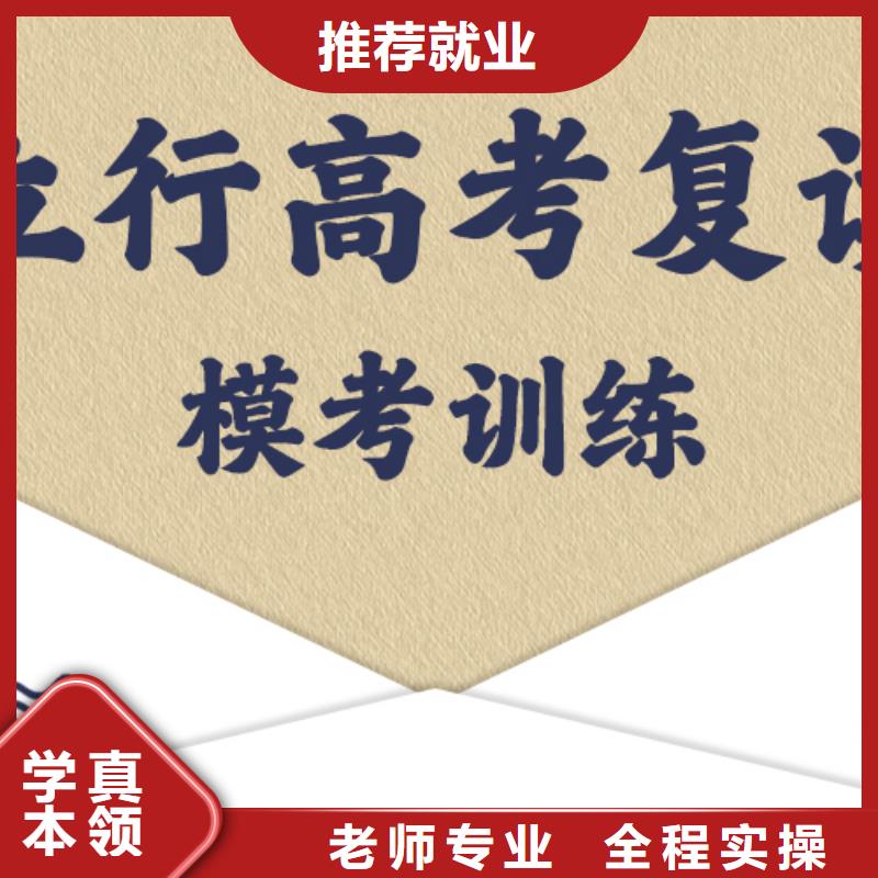 复读高考补习学校保证学会