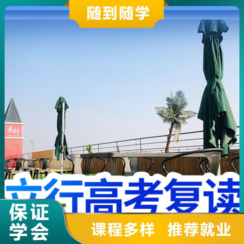复读高考补习学校保证学会
